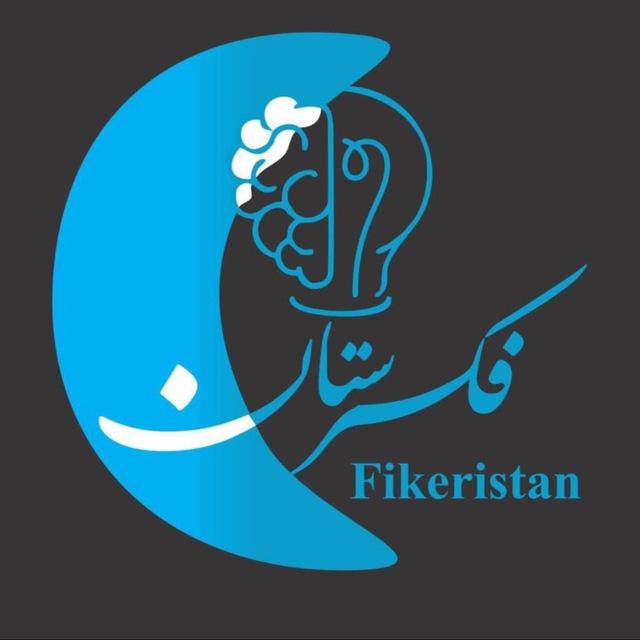 فکرِستان
