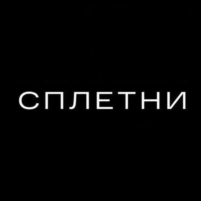 Сплетни ПМР