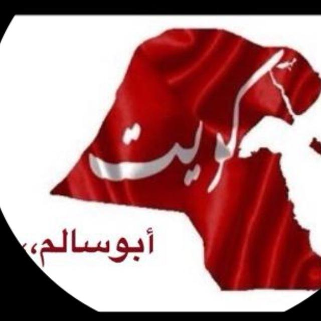 أبوسالم