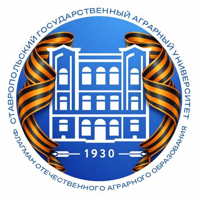 СтГАУ | Ставропольский ГАУ