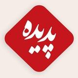 کانال گشان... و ابنیه و بورس🇮🇷 👇👇👇