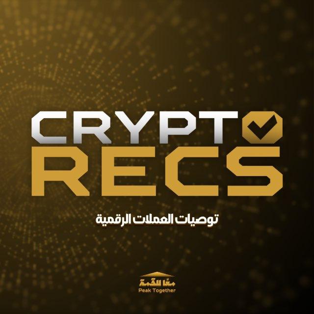 Crypto Recs | توصيات الكريبتو