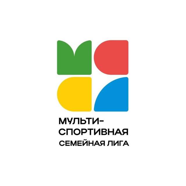 Мультиспортивная Семейная Лига