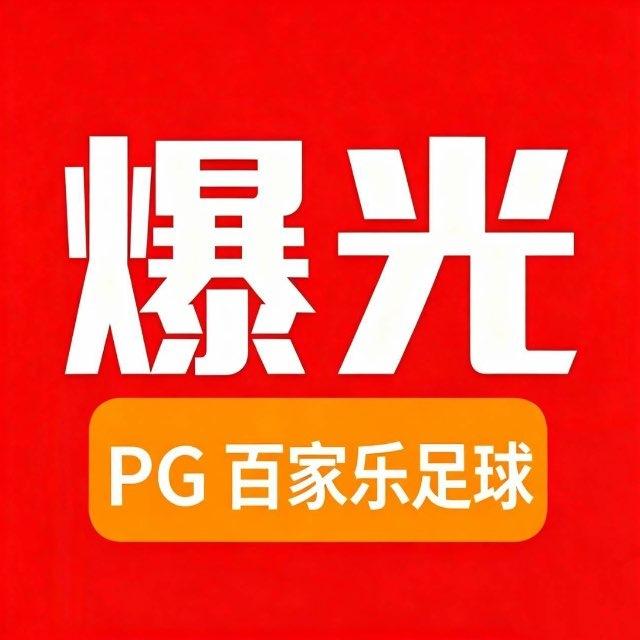 东南亚曝光黑台讨论群