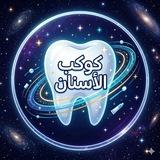 كوكب الاسنان | Planet Of Teeth