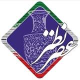 عصـــــر نطنــــز