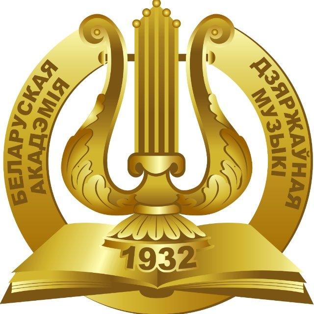 Белорусская государственная академия музыки
