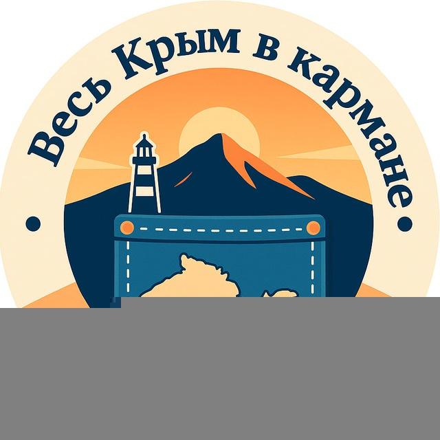 Весь Крым в Кармане