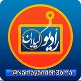 رادیوگیلان 📡