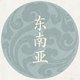 Telegram东南亚【大曝光】讨论群