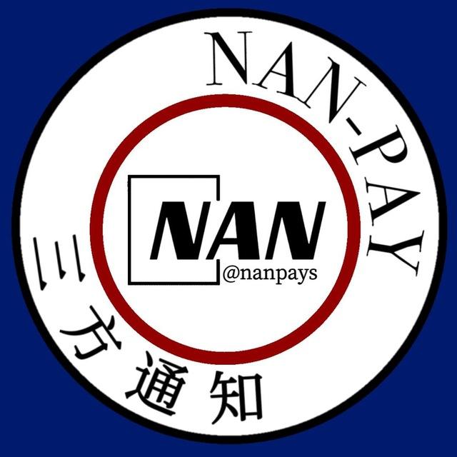 【NAN-PAY】三方通知