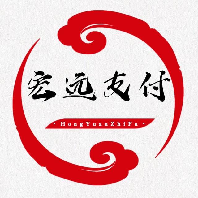 宏远支付一手自营三方通知频道