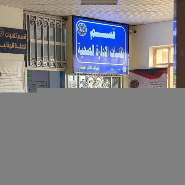 سوشيال ميديا الإدارة الصحية