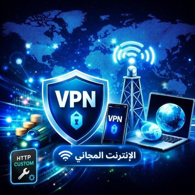 الإنترنت المجاني