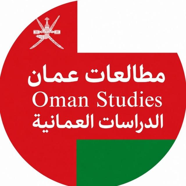مطالعات عمان/جواد میرگلوی‌بیات