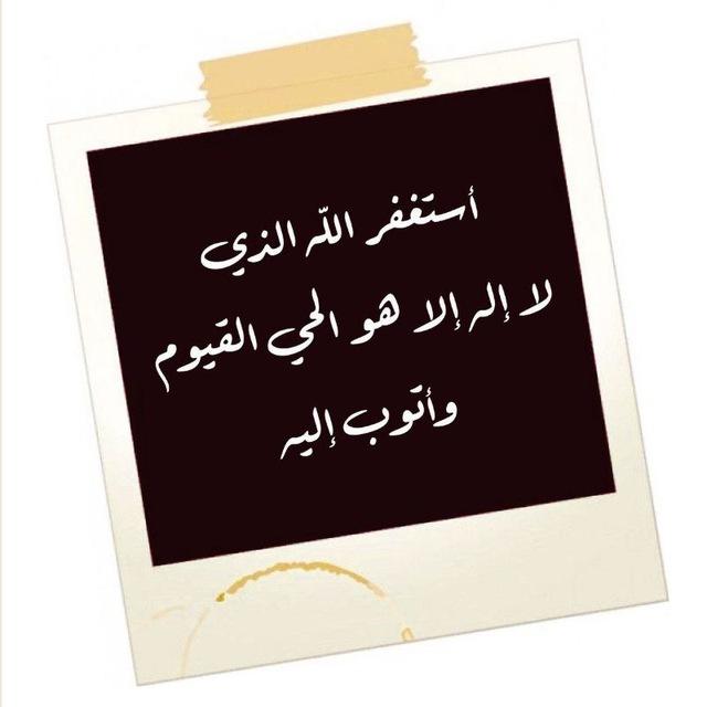 #سيد الاستغفار