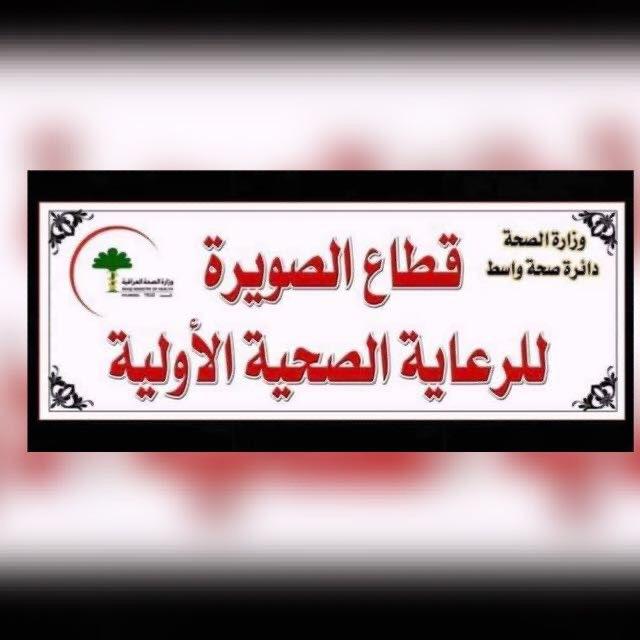 قطاع الصويرة والمراكز الصحية