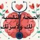 الصحة النفسية لك ولأسرتك🧬