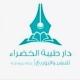 دار طيبة الخضراء 📚