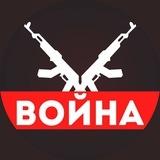 ВОЙНА [ Россия Украина ]