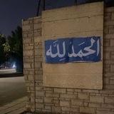 قناة دينية { لعلها شافعة ｡˚𐚁̸˚ }