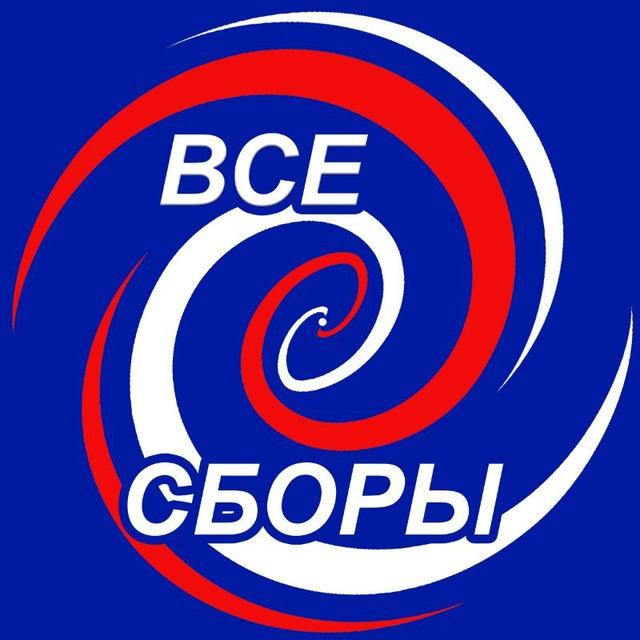 ВСЕ СБОРЫ для фигуристов