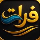 فرات للبث الرقمي الرسمية