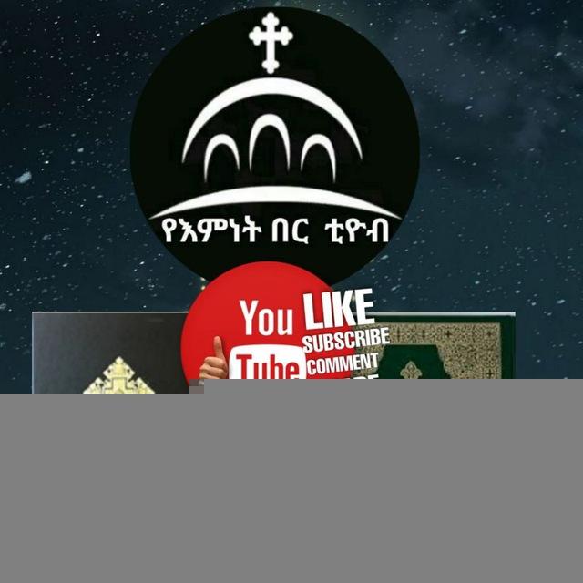 የእምነት በር