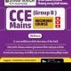 CCE_Pre_Mains_group_b_free_batch