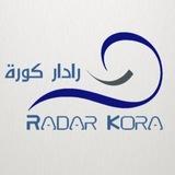 RadarKora - رادار كورة
