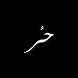 أنت حـُـر
