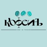 КОФЕИНЪ