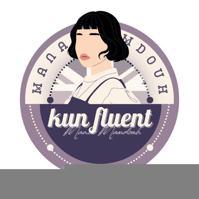 كن فلونت # Kun fluent