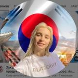 Миссис Корея