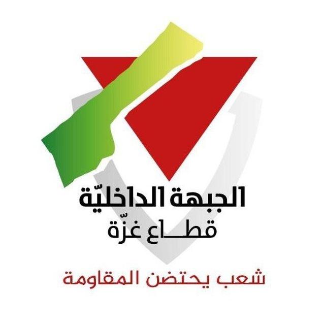 الجبهة الداخلية