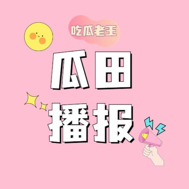奇闻百科🍉【吃瓜中心】