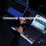 Синьор звукарелло
