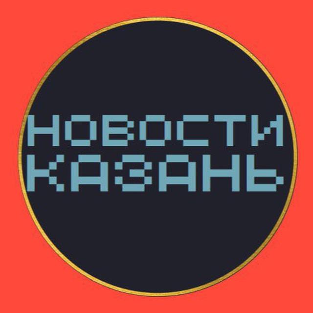 НОВОСТИ КАЗАНЬ 🌍 типичная подслушано чп