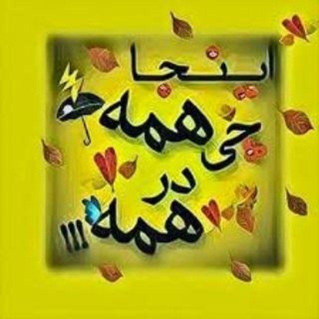♥همه چی درهم♥