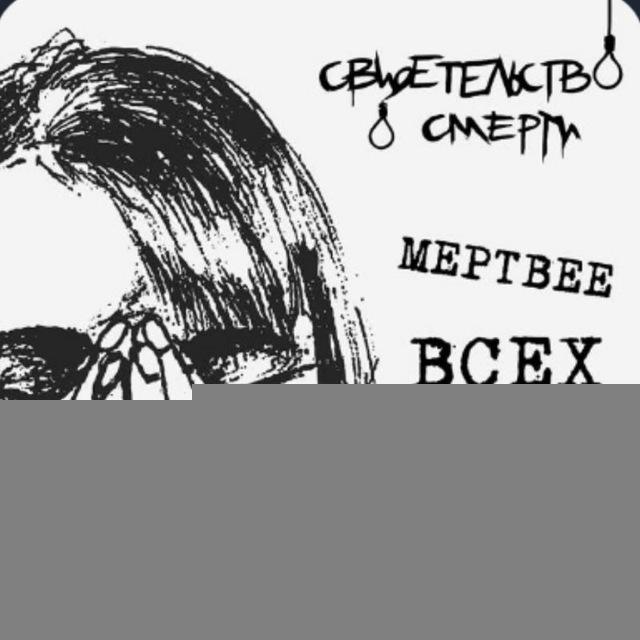 Сведетельство о смерти