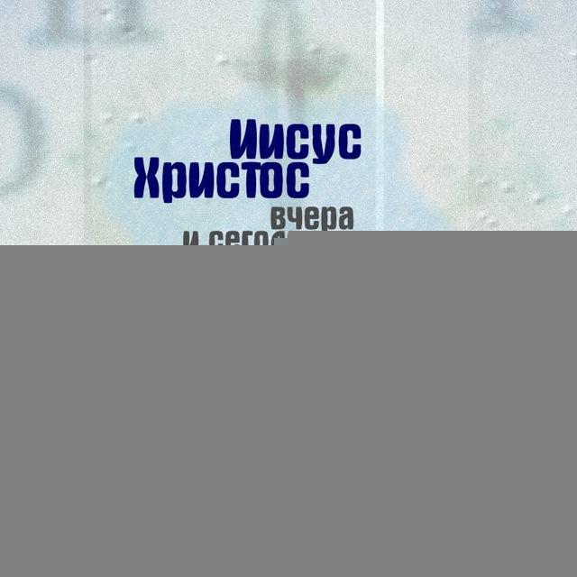 ГОЛОС ИСЦЕЛЕНИЯ