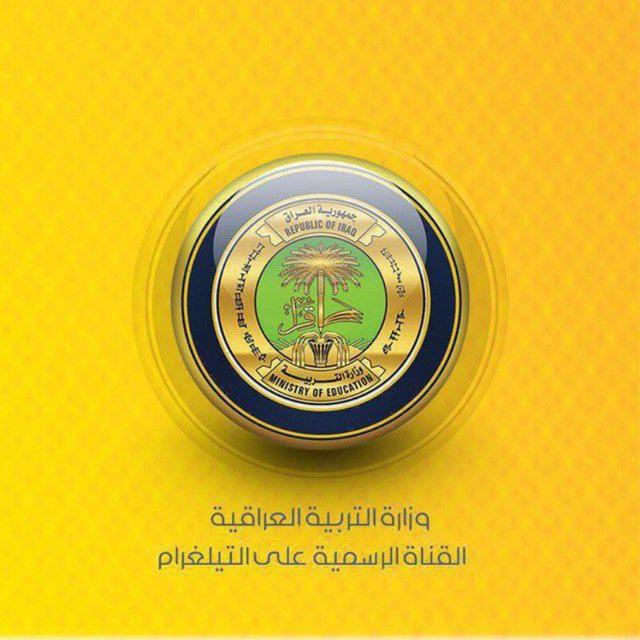 تسريب الأسئله الوزاريه ' تعديل الدرجات