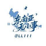 东南亚大事件 西港日记 西港大事件