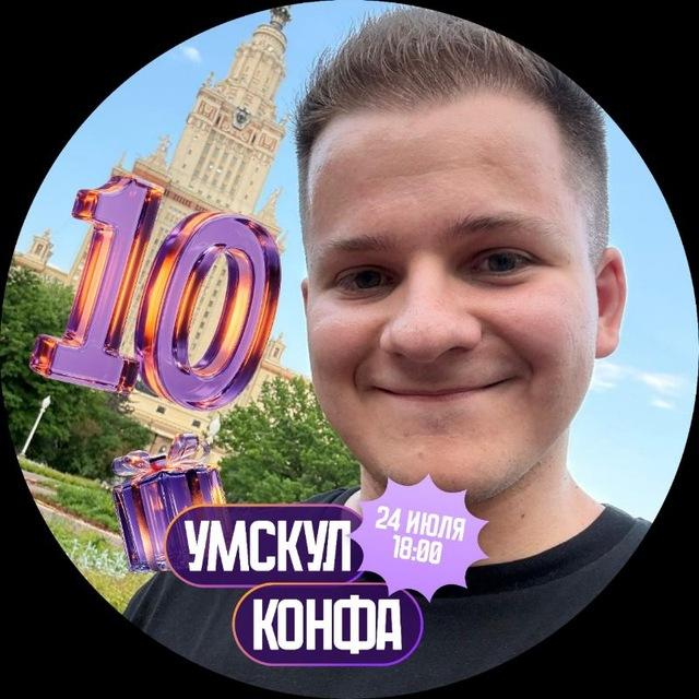 Макс Тесла | Физика ЕГЭ 2027 | Умскул