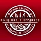 Офіційно в Бердичеві | Бердичів