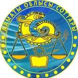 АЛМАТЫ ОБЛЫСЫ СОТТАРЫ