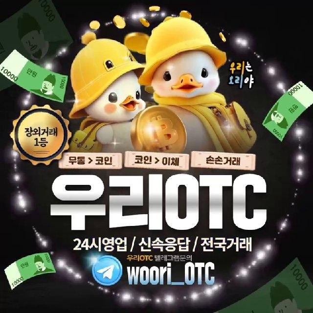 우리 OTC 공식채널 Official