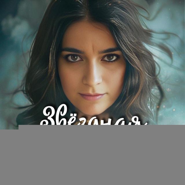 Звёздная погода🪐✨ с Царёвой Алёной