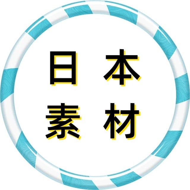 日本素材 狗推素材 海外素材库 taotu renshe sucai goutui