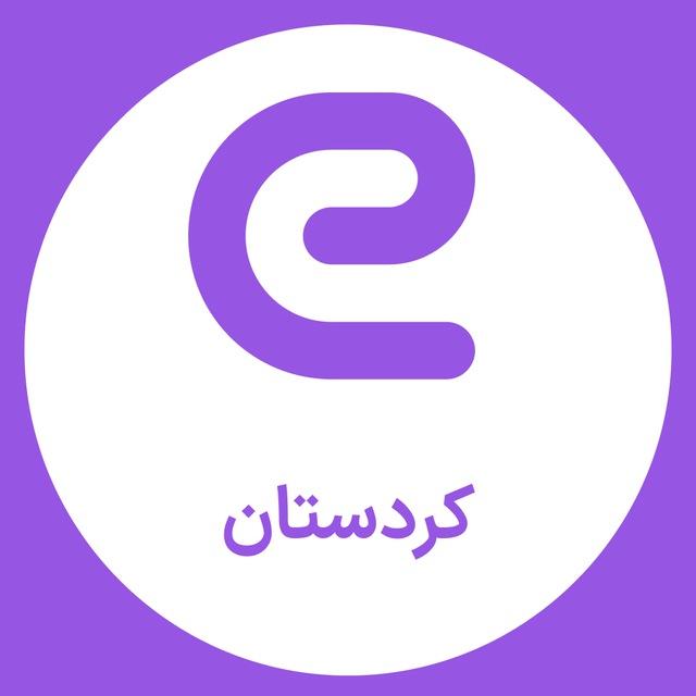 استخدام کردستان - سنندج